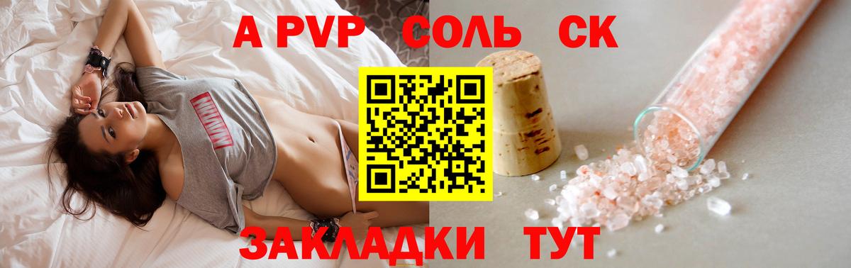 A-PVP Crystall Туапсе