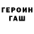 ГЕРОИН хмурый ALEKSEY KORSAKOV