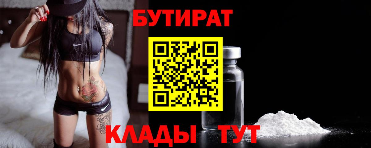 Бутират жидкий экстази  Вход с VPN  Туапсе 