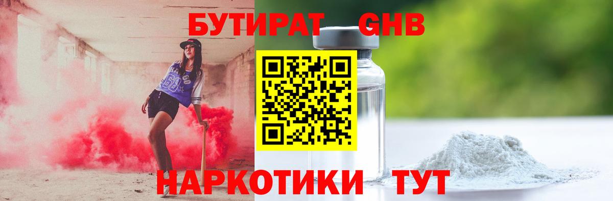 БУТИРАТ вода Туапсе