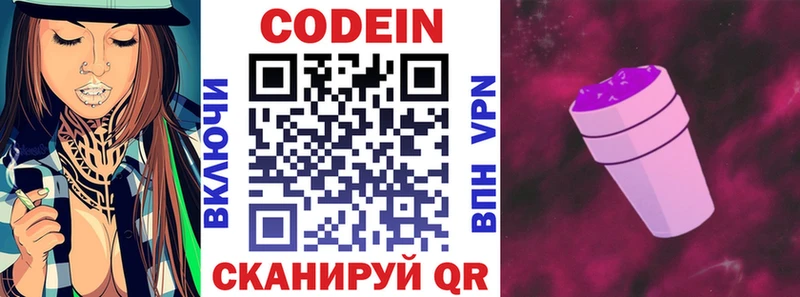 магазин продажи наркотиков  мега ссылки  Кодеин Purple Drank  Туапсе 