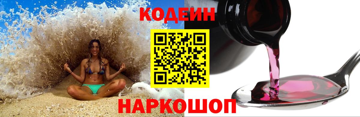 Codein напиток Lean (лин)  Вход с VPN  Туапсе  Кодеиновый сироп Lean Purple Drank 