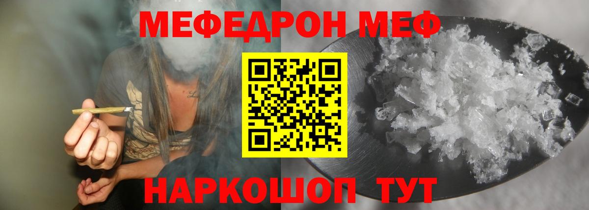 Мефедрон Туапсе