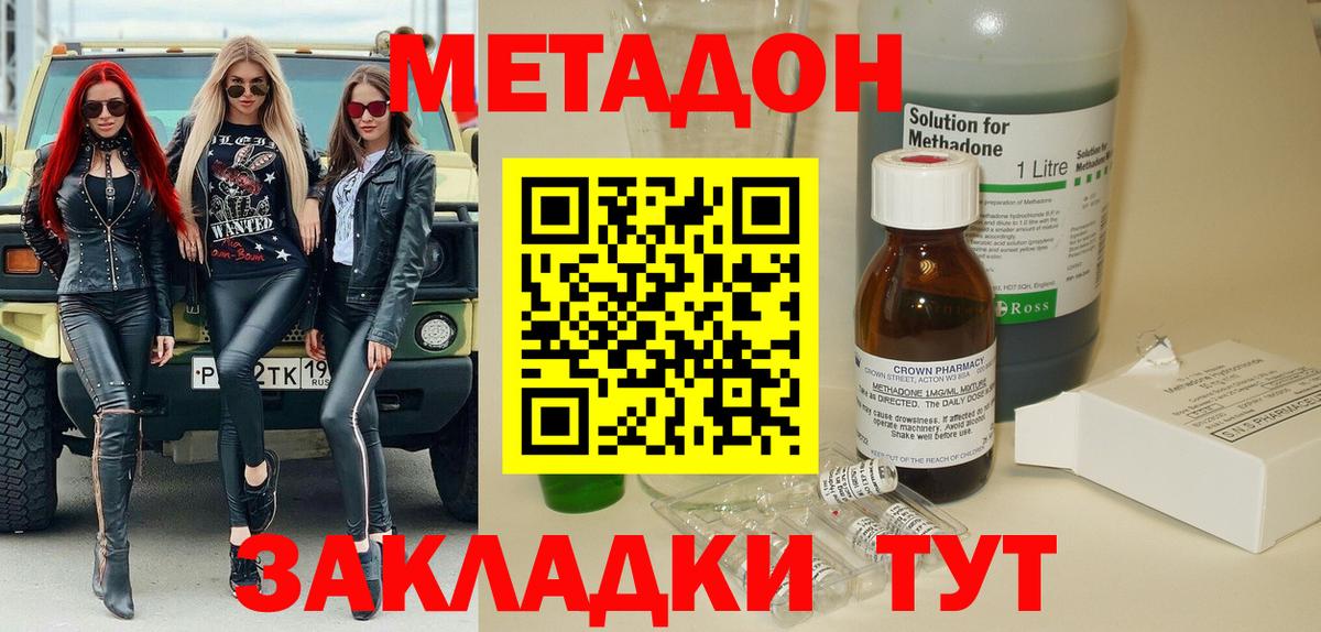 omg ссылки  Метадон кристалл  Метадон VHQ  Вход с VPN  Туапсе 