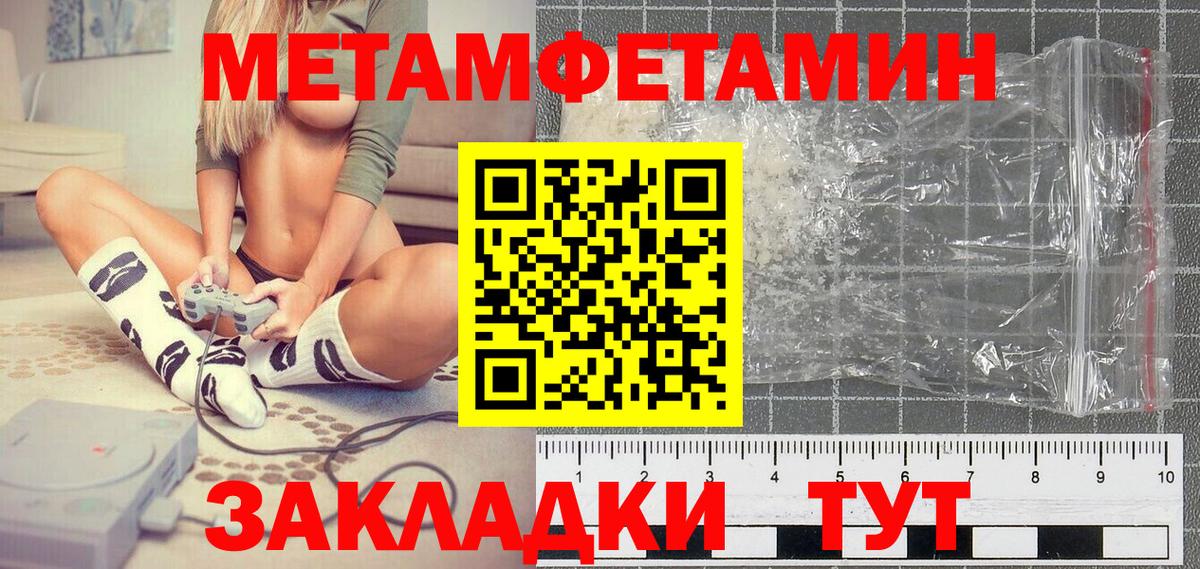 Метамфетамин мет Туапсе