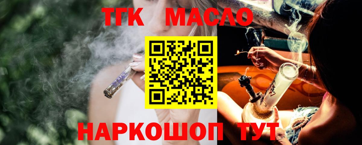 ТГК THC oil Туапсе